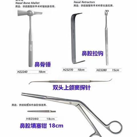 五官科手术器械图谱