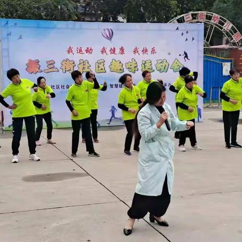 振三街社区倡导文明健康生活方式趣味运动会开幕