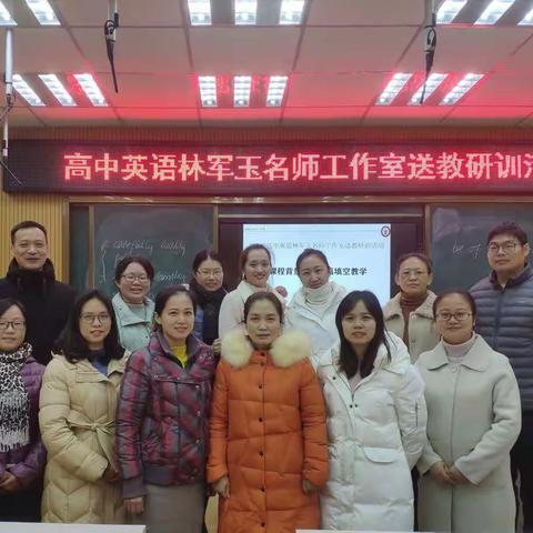 送教促交流  研训共提升