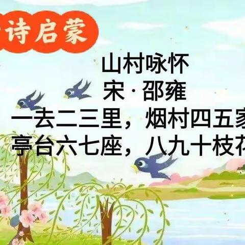 【萌娃诵经典 诗意润童心】蓝天领先幼儿园小一班线上活动