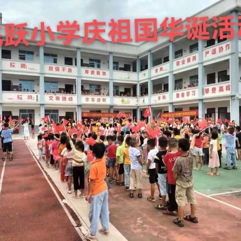 庆祖国华诞 喜迎二十大——板城镇飞跃小学欢度国庆活动