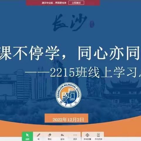 “停课不停学，同心亦同行”2215班线上学习总结