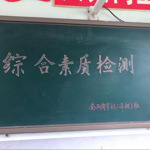 关爱学生幸福成长·协同育人篇｜综素测试美篇