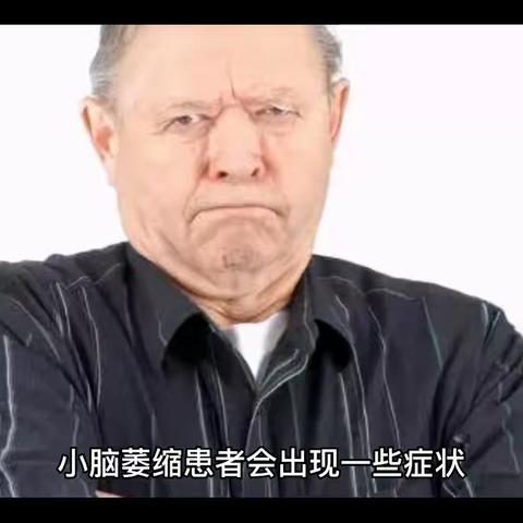 小脑萎缩这么可怕？