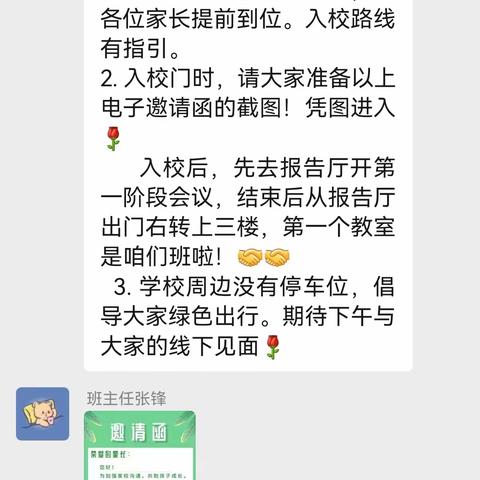 行稳致远 ，进而有为——记龙城初级中学 初一八班家长会