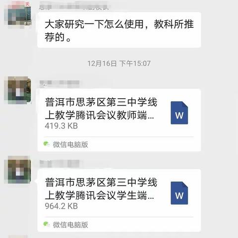 “疫情当前守初心，线上教学展风采”思茅区第三中学“停课不停学”