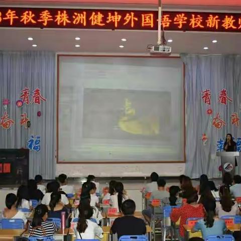 突破自我，美丽一生！七夕，我们与健坤相约；一生，与最美的教育事业相伴！