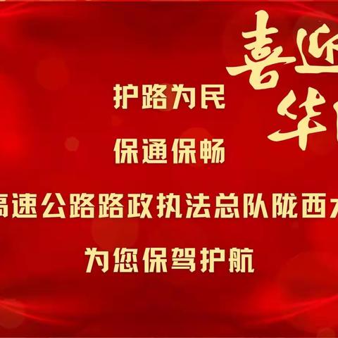 国庆我在岗  平安“路”守护