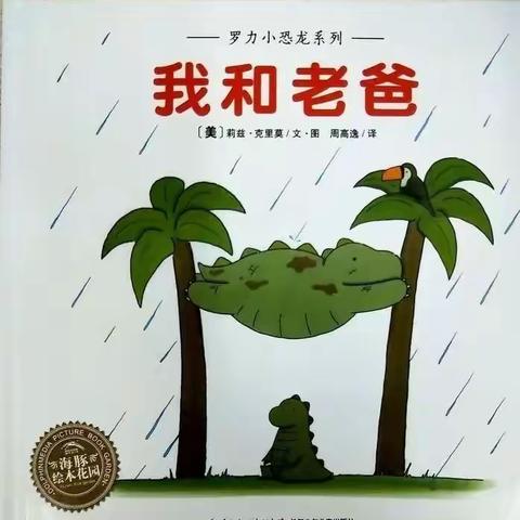 6.18号“新悦享”绘本故事【我和老爸】