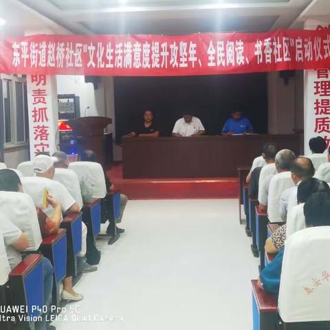 “书香润万家，传承好家风”——东平街道赵桥社区全民阅读主题日活动