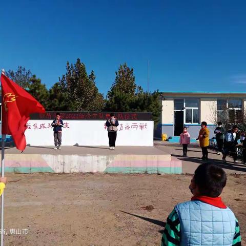 红领巾  我为你自豪——钱营镇崔苗小学～2022级少先队员入队仪式