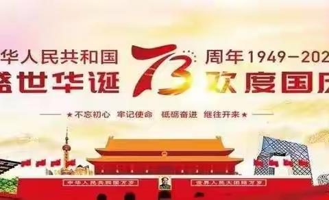 喜迎二十大   我爱你中国🇨🇳——钱营镇崔苗小学～国庆节美篇