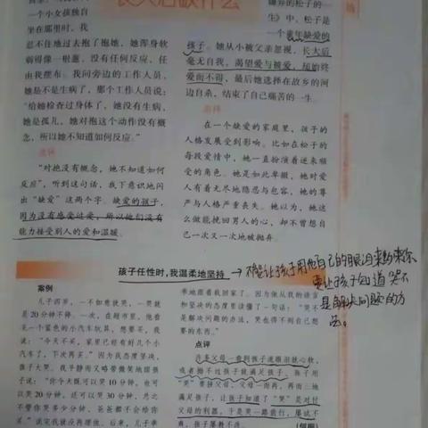 敦煌市阳关中学一年级开展云读书活动之《童年缺爱长大后缺什么》