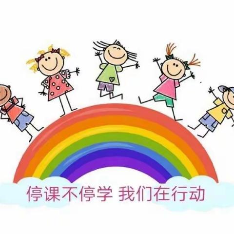 新合作幼儿园大一班（慧童班）“停课不停学”一周活动总结