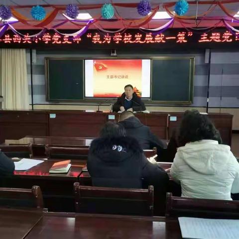 站在新起点       迈向新征程——记西关小学主题党日活动