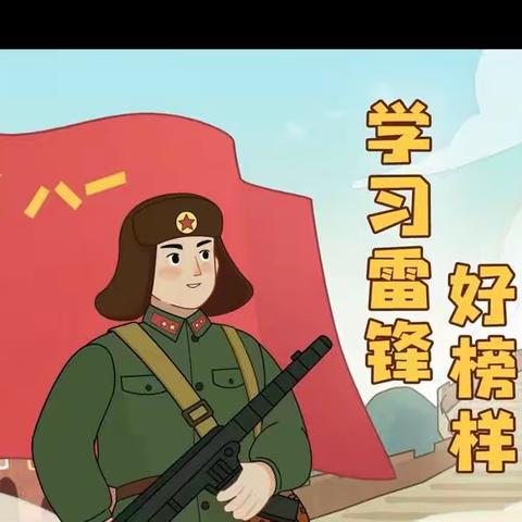 《学习雷锋好榜样--从小做起》中二班