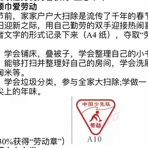 做家务，懂感恩，做最美小学生——永叔路实验小学四（2）班学生寒假家务全记录