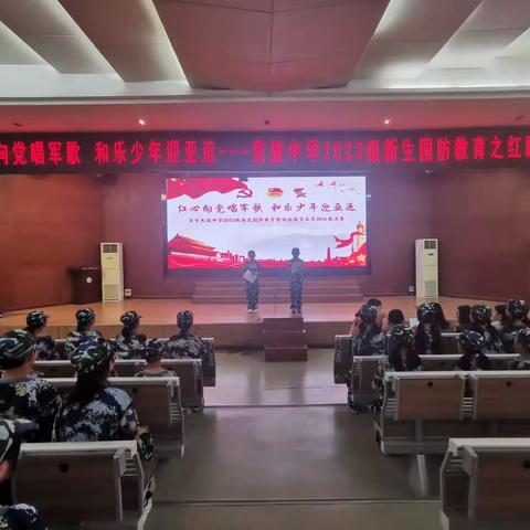 民族中学2023级新生国防教育之红歌大赛