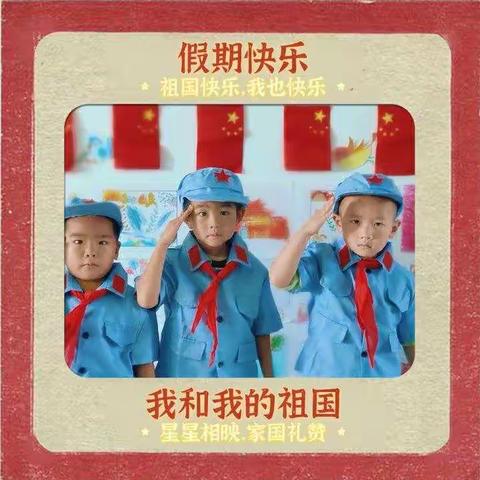 我是小红军，祝祖国妈妈生日快乐！（新苗幼儿园中班）