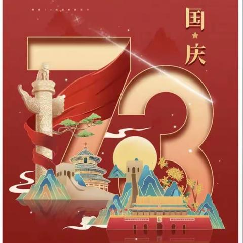 “喜迎国庆，礼赞祖国”——育才幼儿园国庆节美篇