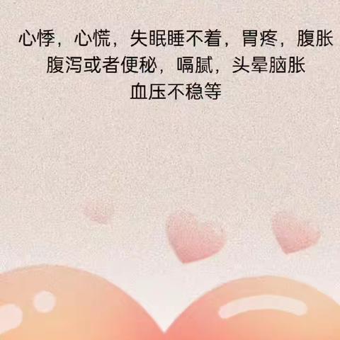 中医科普健康小知识