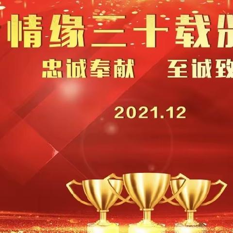 工行情缘三十载  银海扬帆几度春