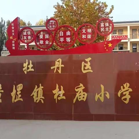 【共度疫情，静待花开】——杜庙小学开学疫情防控准备工作