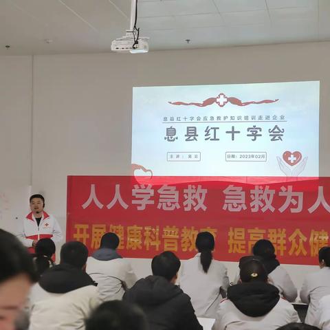 息县红十字会应急救护培训走进企业