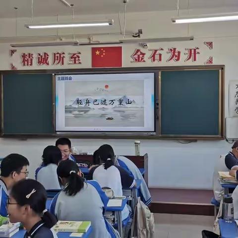 轻舟已过万重山——2135班主题班会