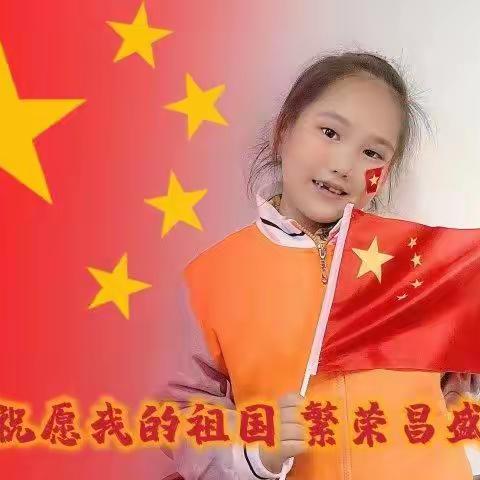 喜迎国庆，童心飞扬——我与国旗合个影