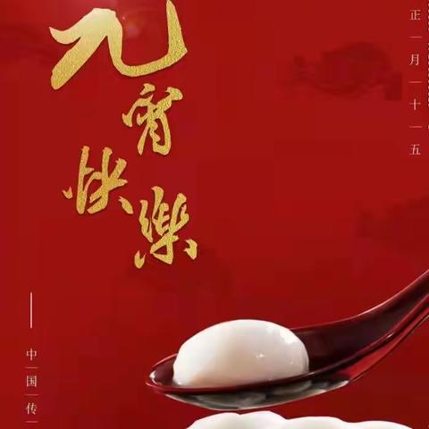 缇香名苑物业元宵节活动美篇