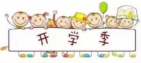 缇香名苑物业2022年“开学季”活动美篇
