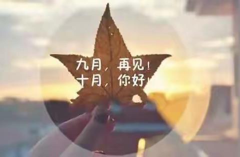 益阳缇香名苑物业2022年9月工作影集