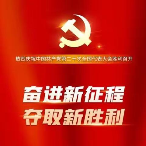 学习二十大争做新青年新城实验小学一年四班美篇