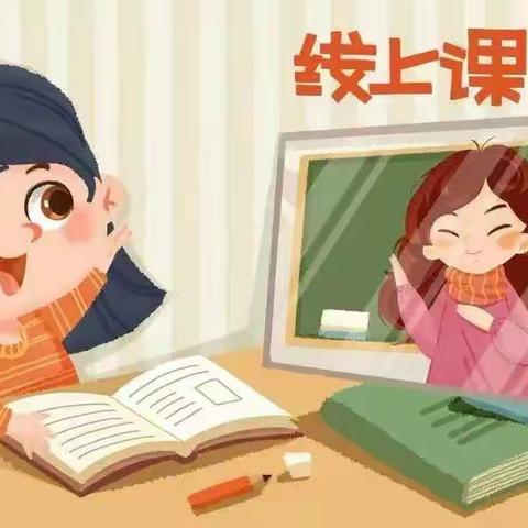 “音”为有爱，“疫”同前行 --东南营小学音乐组线上教学