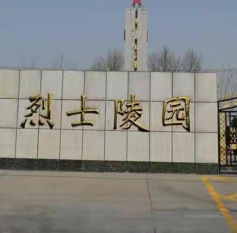 烈士陵园有感