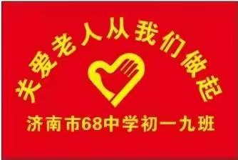 关爱老人，从我们做起📢