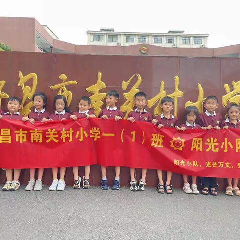 浓情端午粽飘香，传统佳节欢乐忙——南关村小学一（1）班阳光小队活动纪实