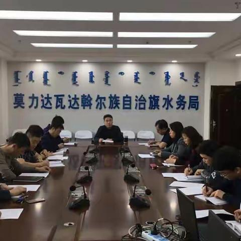 莫旗水利局党支部组织召开脱贫攻坚政治理论知识学习会议