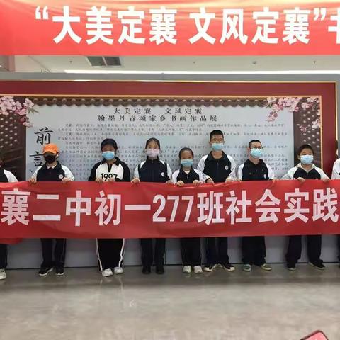 ［定襄学子这样过国庆］大美定襄 文风定襄——定襄二中277班智靖博国庆假期社会实践活动记录