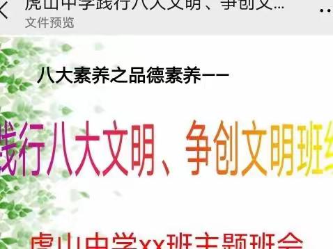 争创文明班级提高文明水平（创建于20210518）