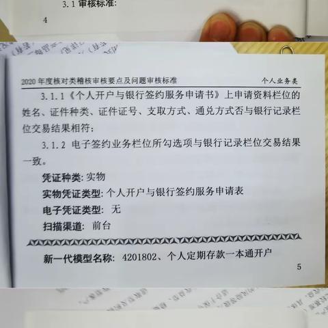 对私稽核审核要点