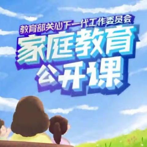 交通小学五年八班全体观看【家庭直通驿站特别节目】家庭教育公开课