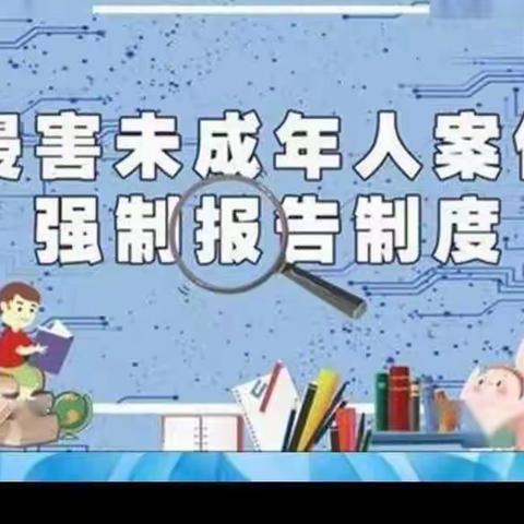 交通小学三年八班：《公益大讲堂之学法时光》第十四期《侵害未成年人案件强制报告制度典型案例》