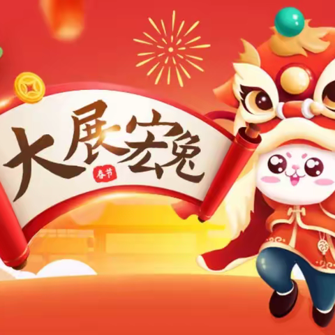 “金兔送福    喜迎新年”|唐县第二中学给大家拜年啦！