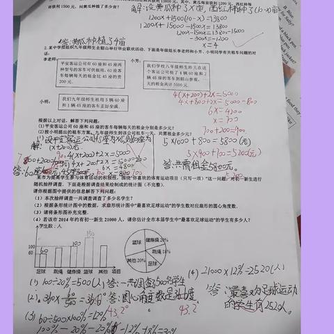 初一2班耿心婧数学作业