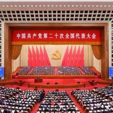 勇担教育使命 共绘强国蓝图 ——乌鲁木齐市第八十小学教育集团喀什东路校区（133小学）党的二十大学习时光📚