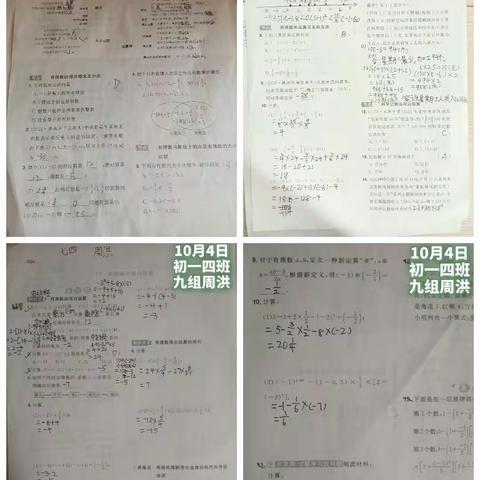 初一四班九组数学作业