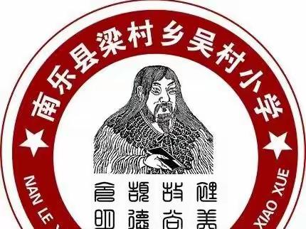 暑于里，乐于中-----梁村乡吴村小学2022年第二次暑假作业检查活动