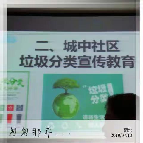 进城中社区，学垃圾分类——202班向阳中队假期体验活动